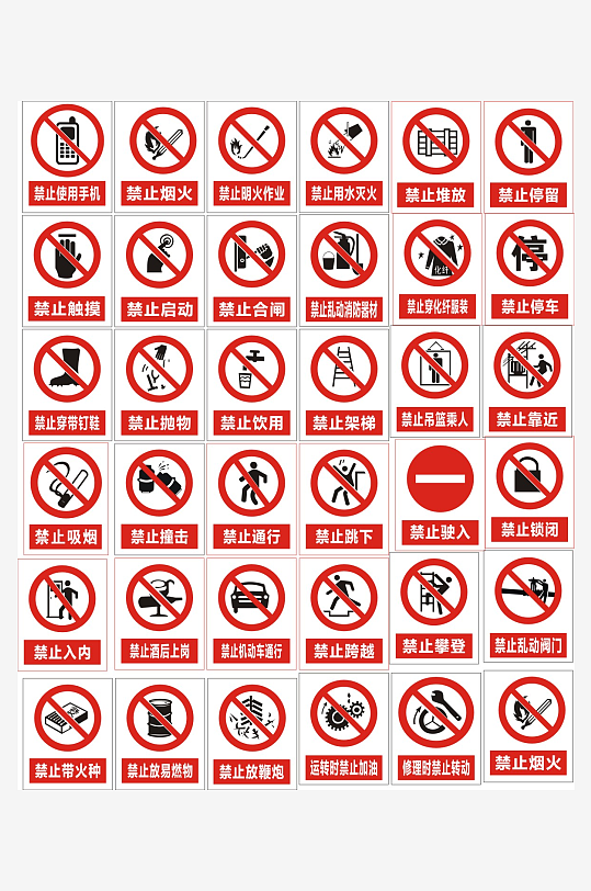 禁止吸烟严禁烟火-众图网