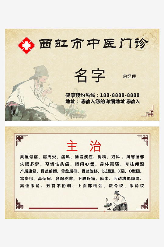 中医名片医师名片-众图网