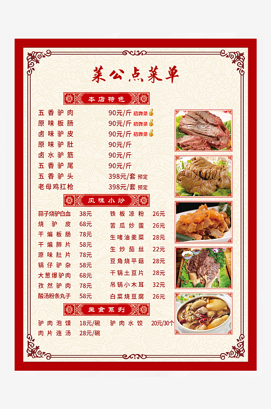 菜谱私房菜中式菜单