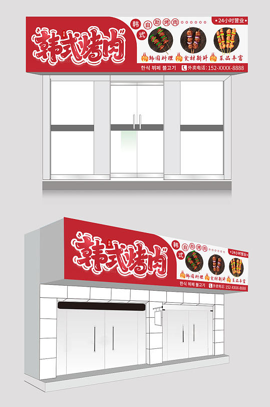 红色门头韩式自助烤肉招牌设计图