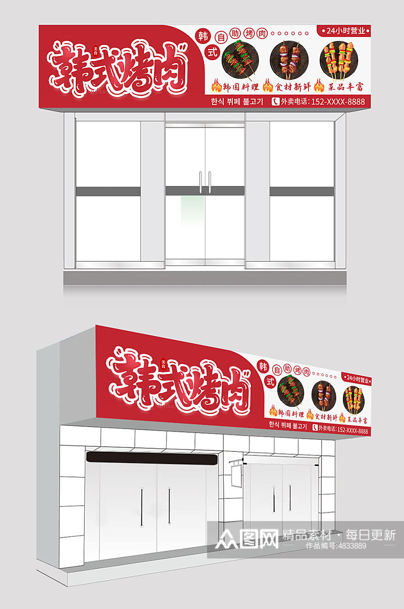 红色门头韩式自助烤肉招牌设计图素材