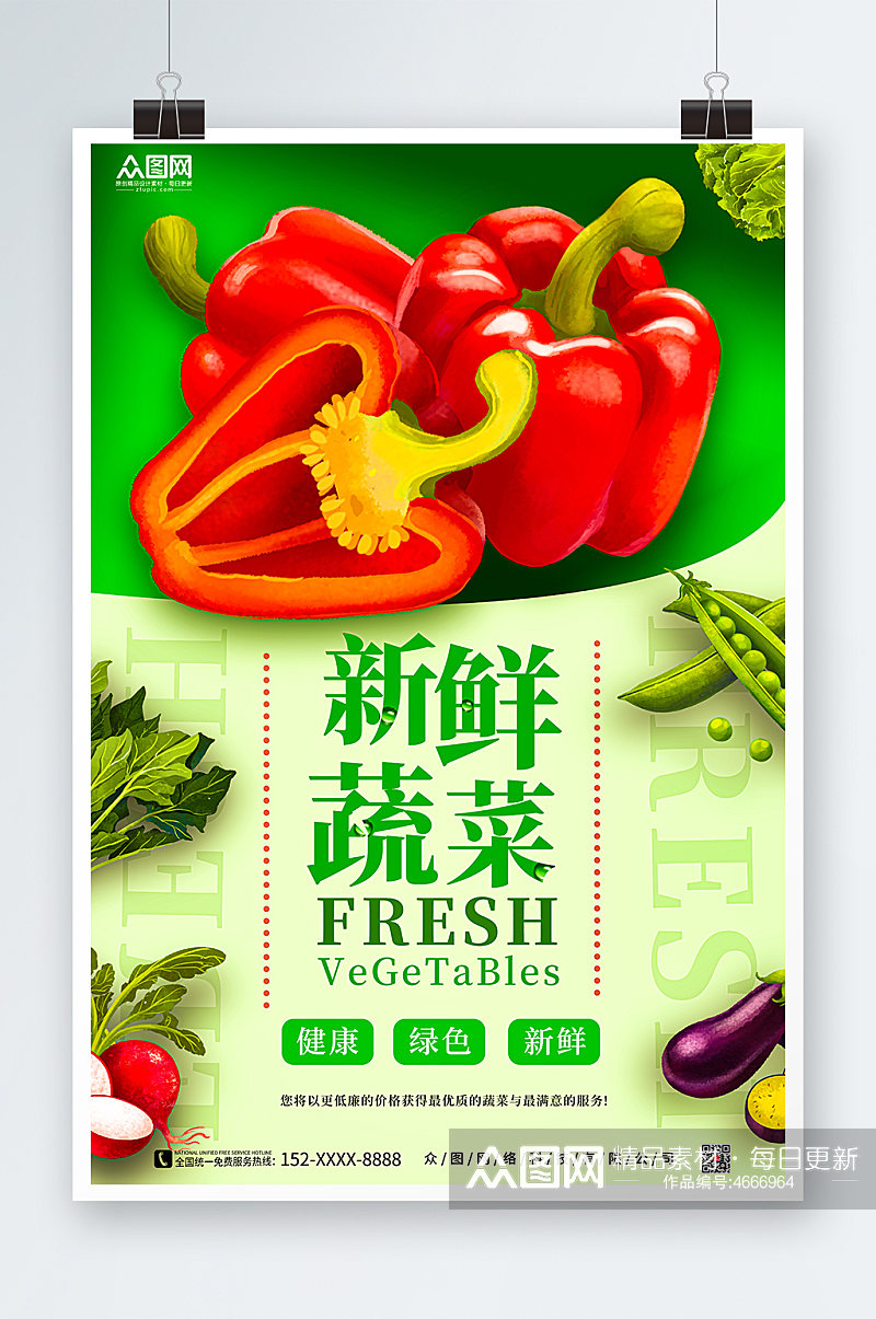 超市新鲜蔬菜海报素材