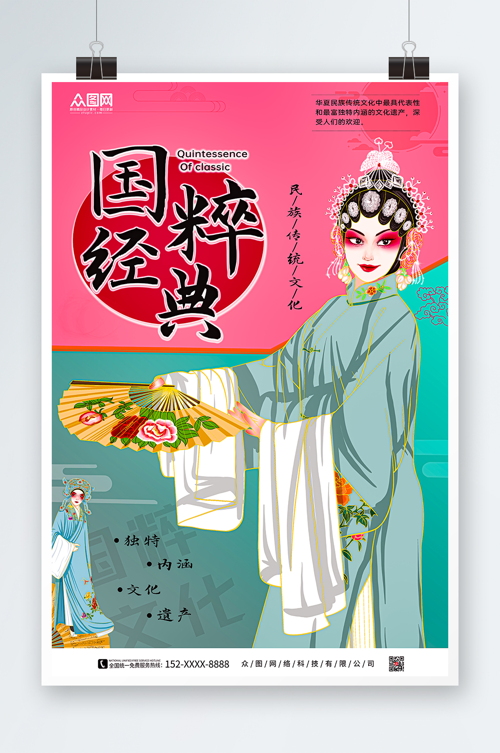 国粹京剧戏曲文化海报素材