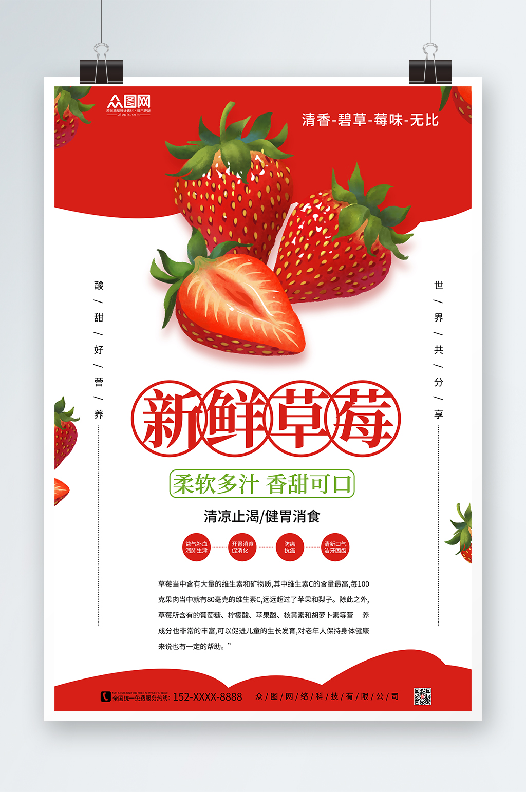 红色简约新鲜草莓水果海报素材