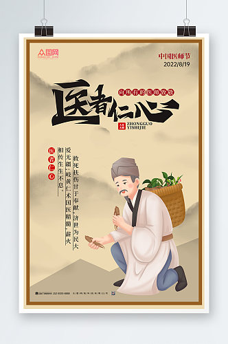 传统古风中国医师节海报