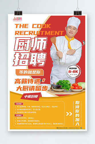 厨师招聘宣传海报