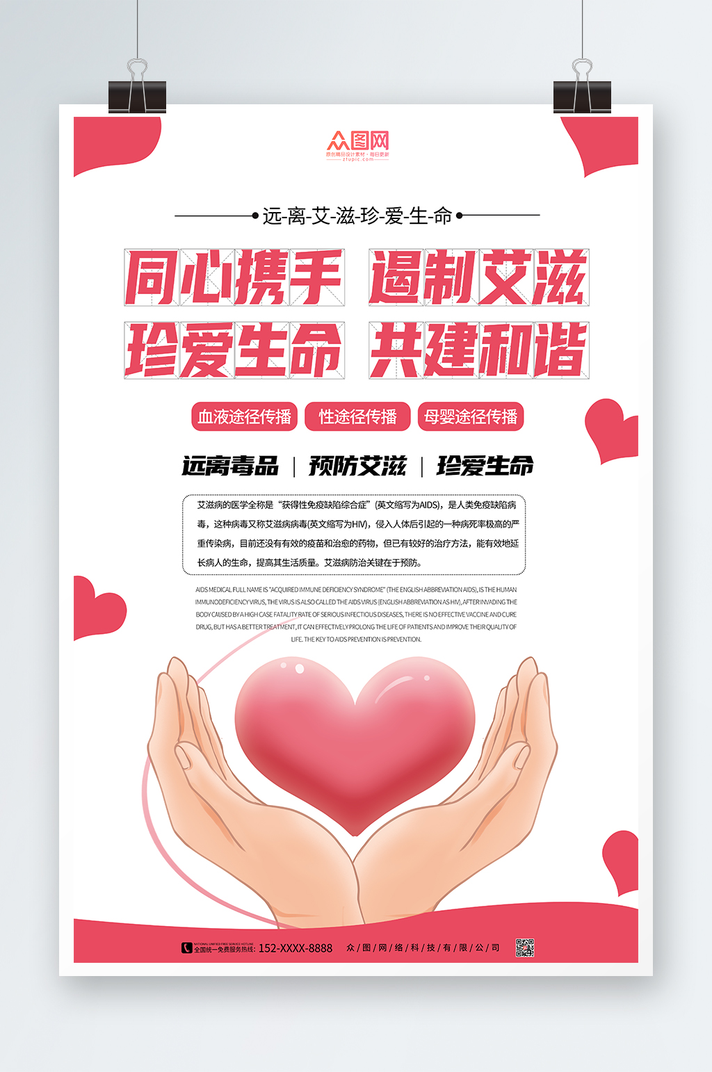 预防艾滋病宣传海报素材