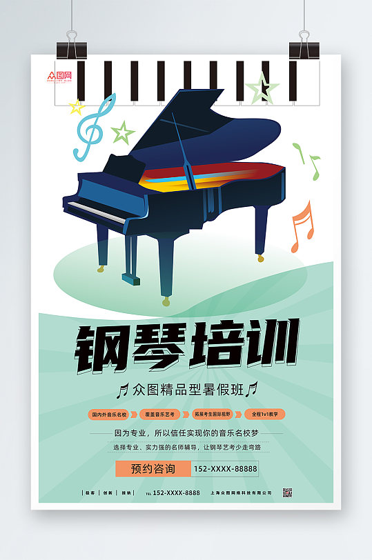 培训班钢琴招生乐器海报