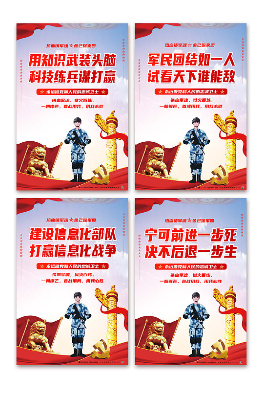 党建风部队军队系列海报-众图网