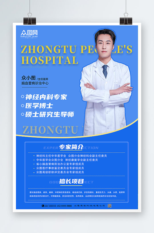 宣传海报权威医疗专家医生简介海报蓝色医疗专家医生简介海报心脏外科