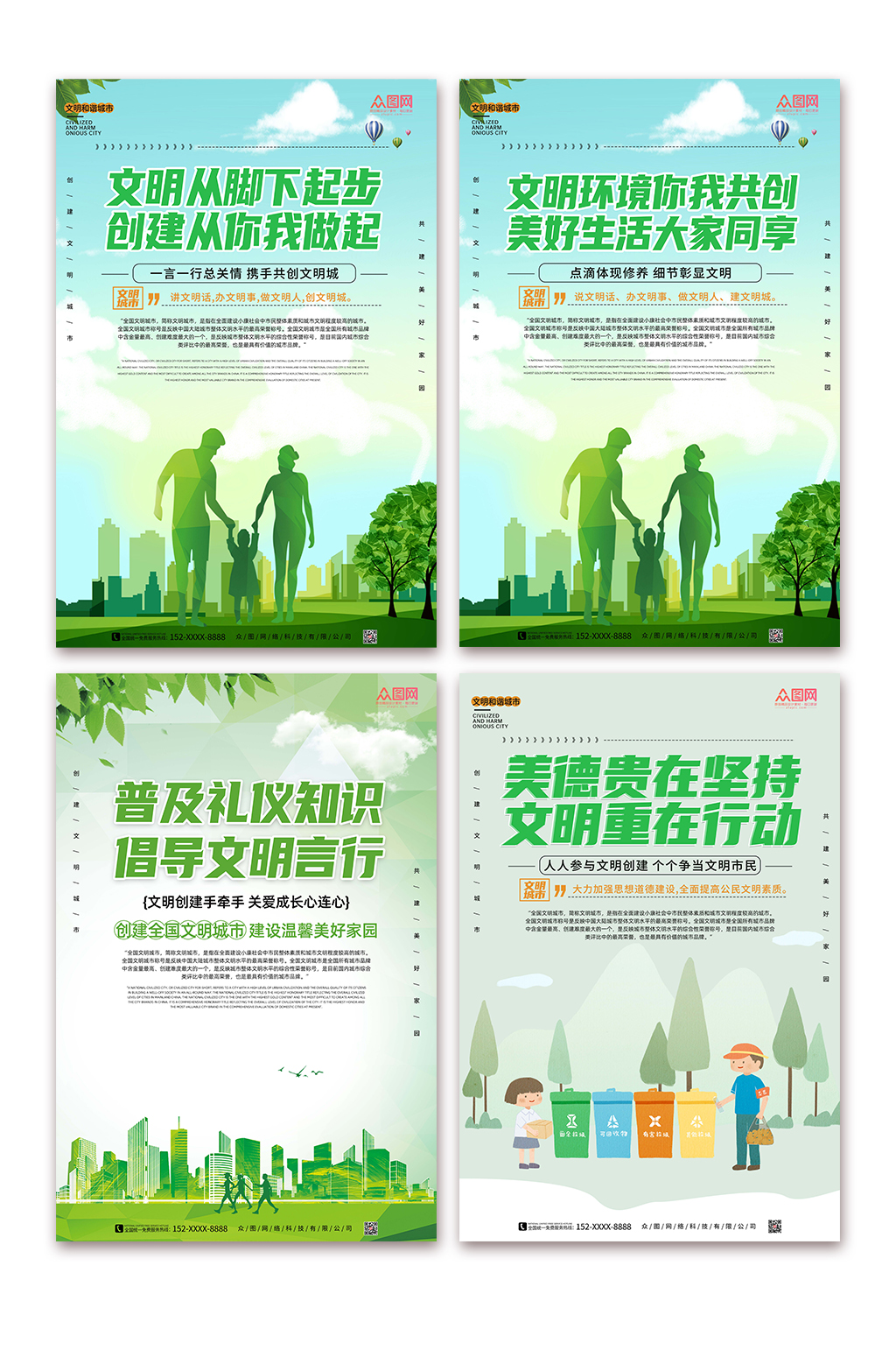 文明城市和谐城市公益系列海报素材