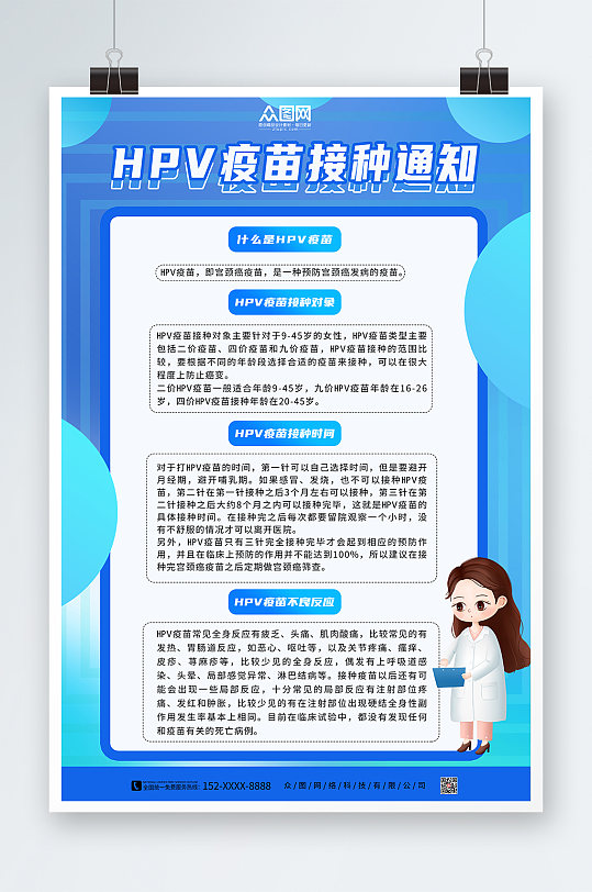 蓝色渐变HPV疫苗接种通知海报