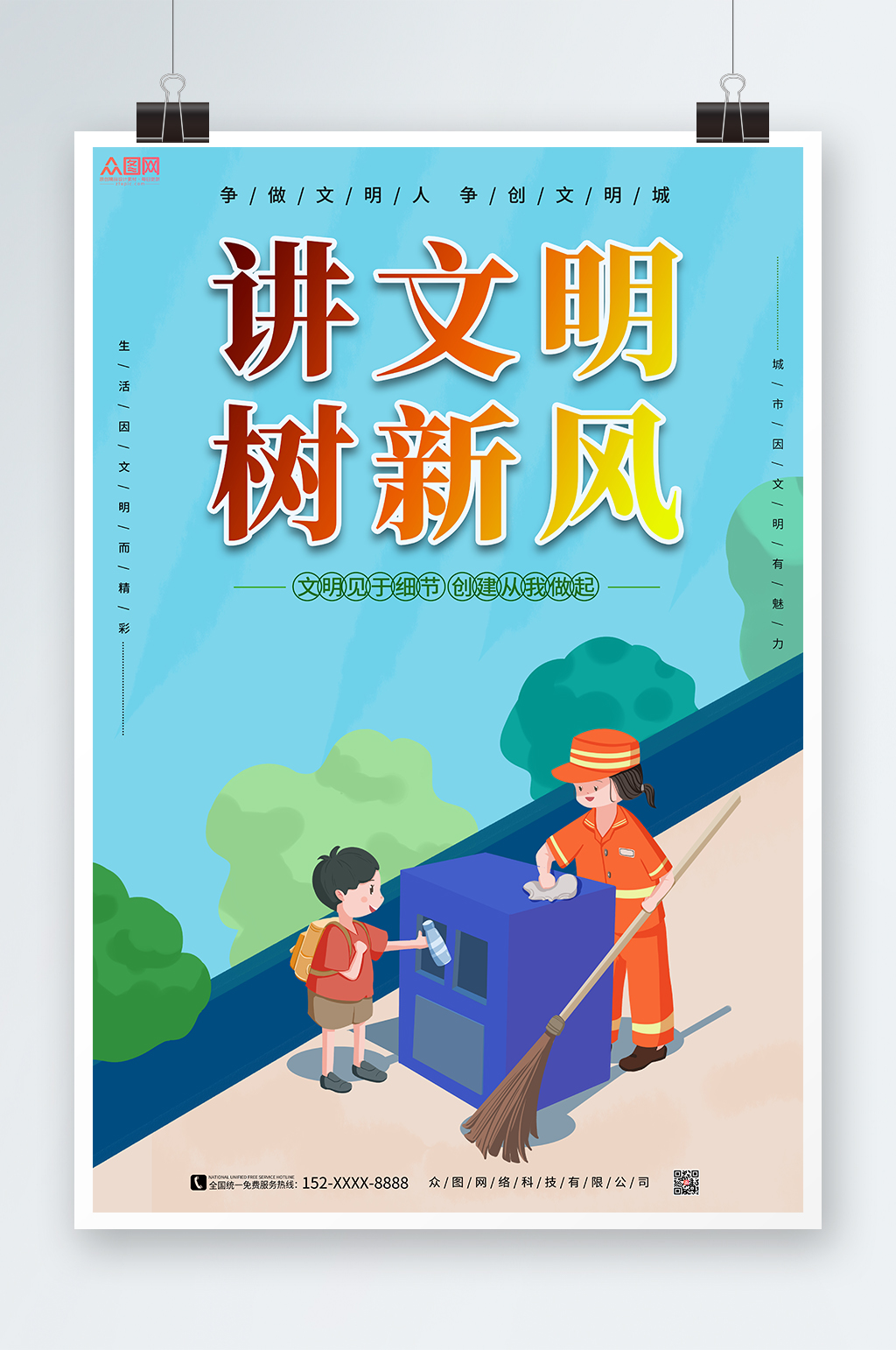 講文明樹新風(fēng)海報素材