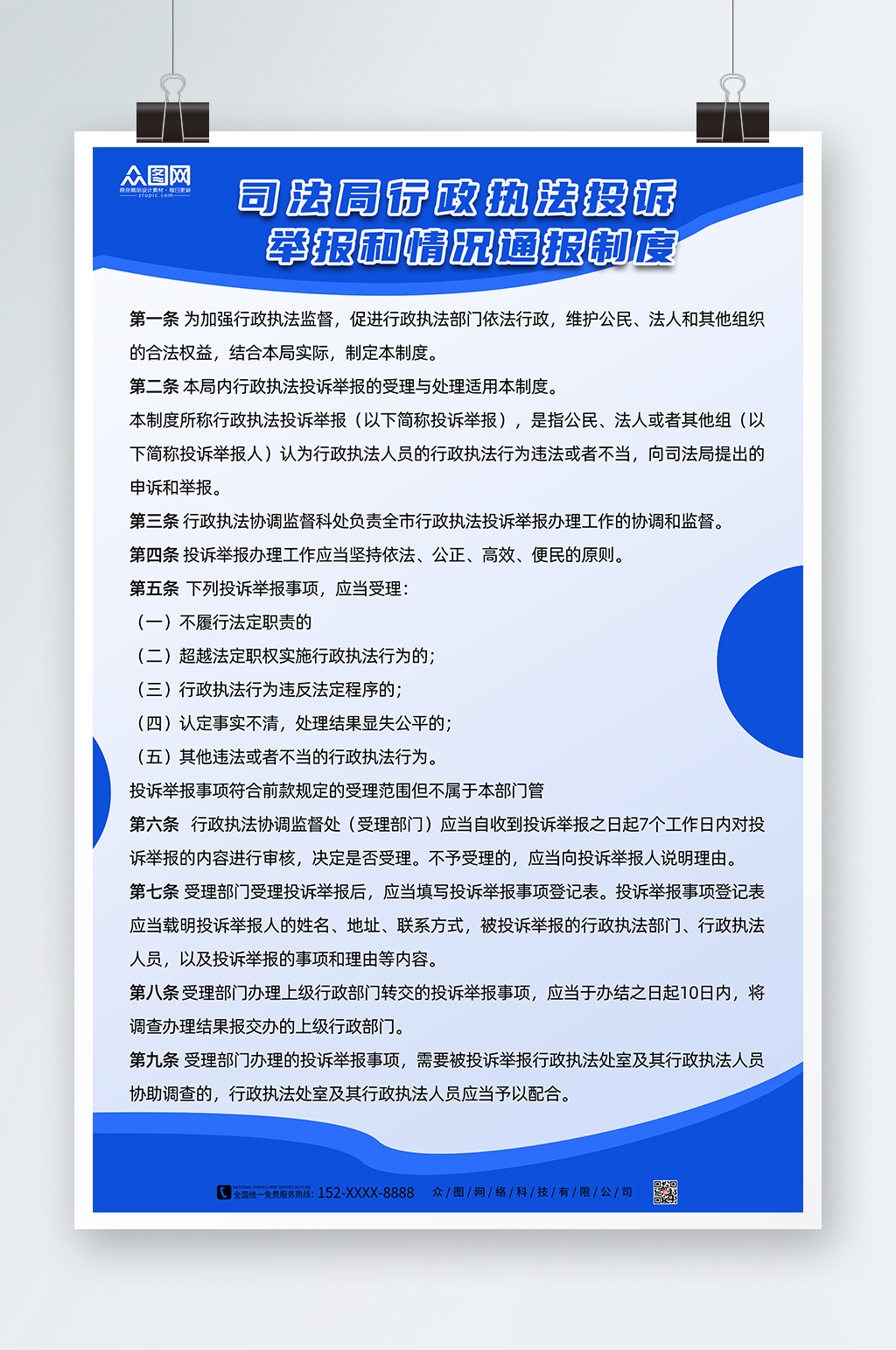 司法局行政执法投诉司法制度牌素材