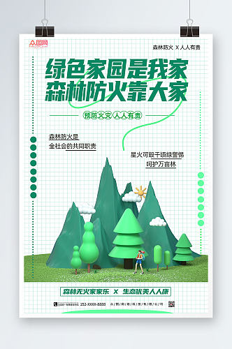 森林防火安全3D模型海报