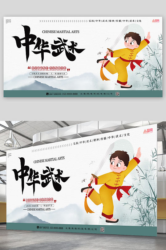 中國(guó)風(fēng)中華武術(shù)展板