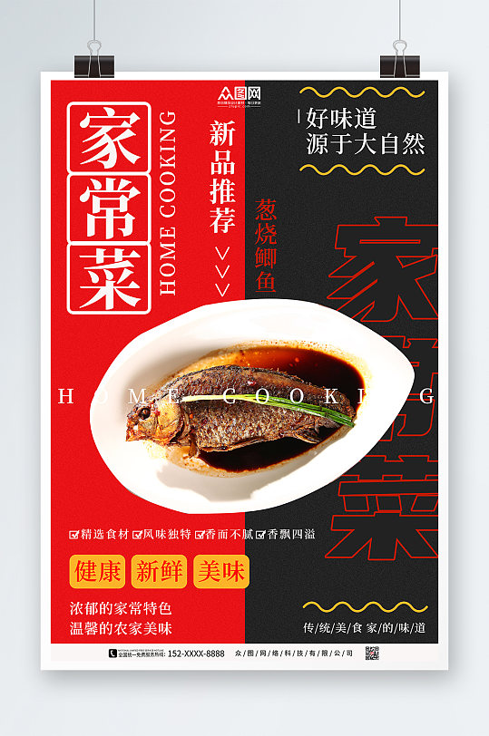 大气简约私房菜家常菜促销宣传海报