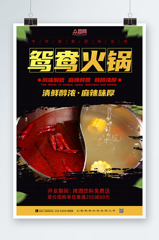 黑色高端火锅促销宣传海报-众图网