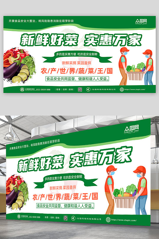 绿色大气菜市场集市宣传展板