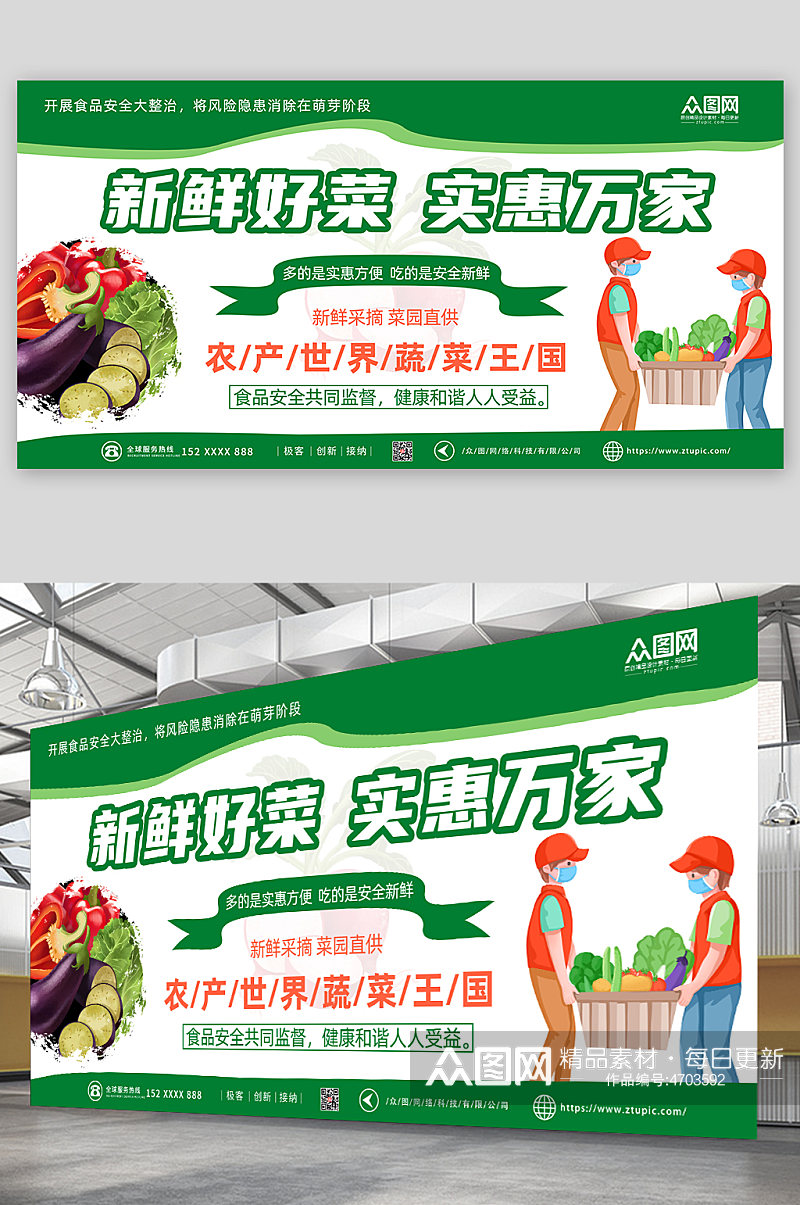 绿色大气菜市场集市宣传展板素材