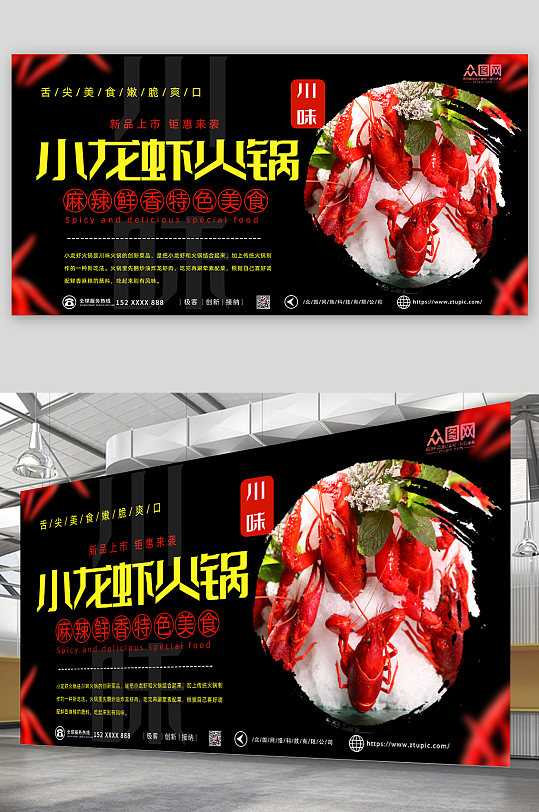 黑色高端小龙虾火锅促销宣传展板