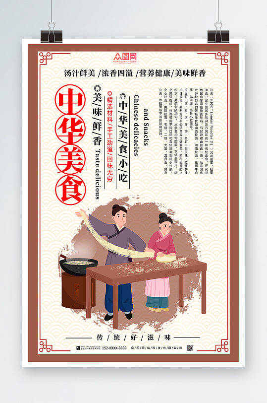 简约大气拉面中华传统美食海报