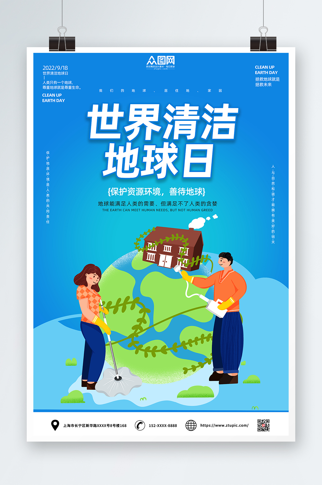 蓝色大气世界清洁地球日海报素材