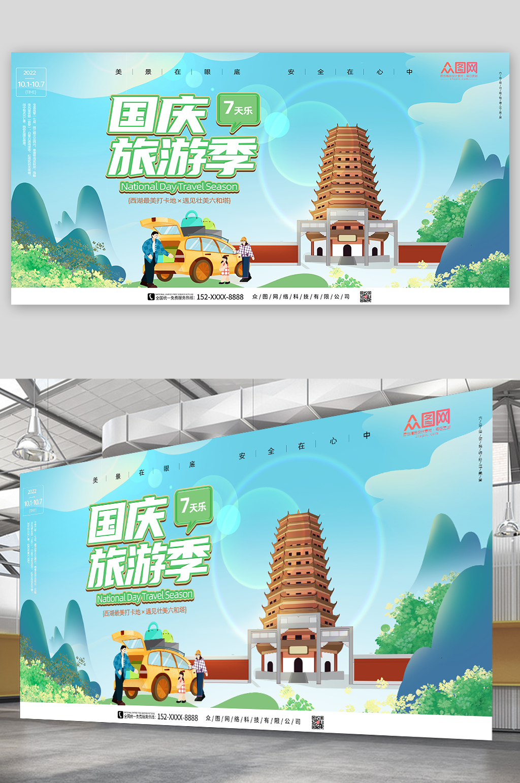 十一国庆节七天乐旅游展板素材