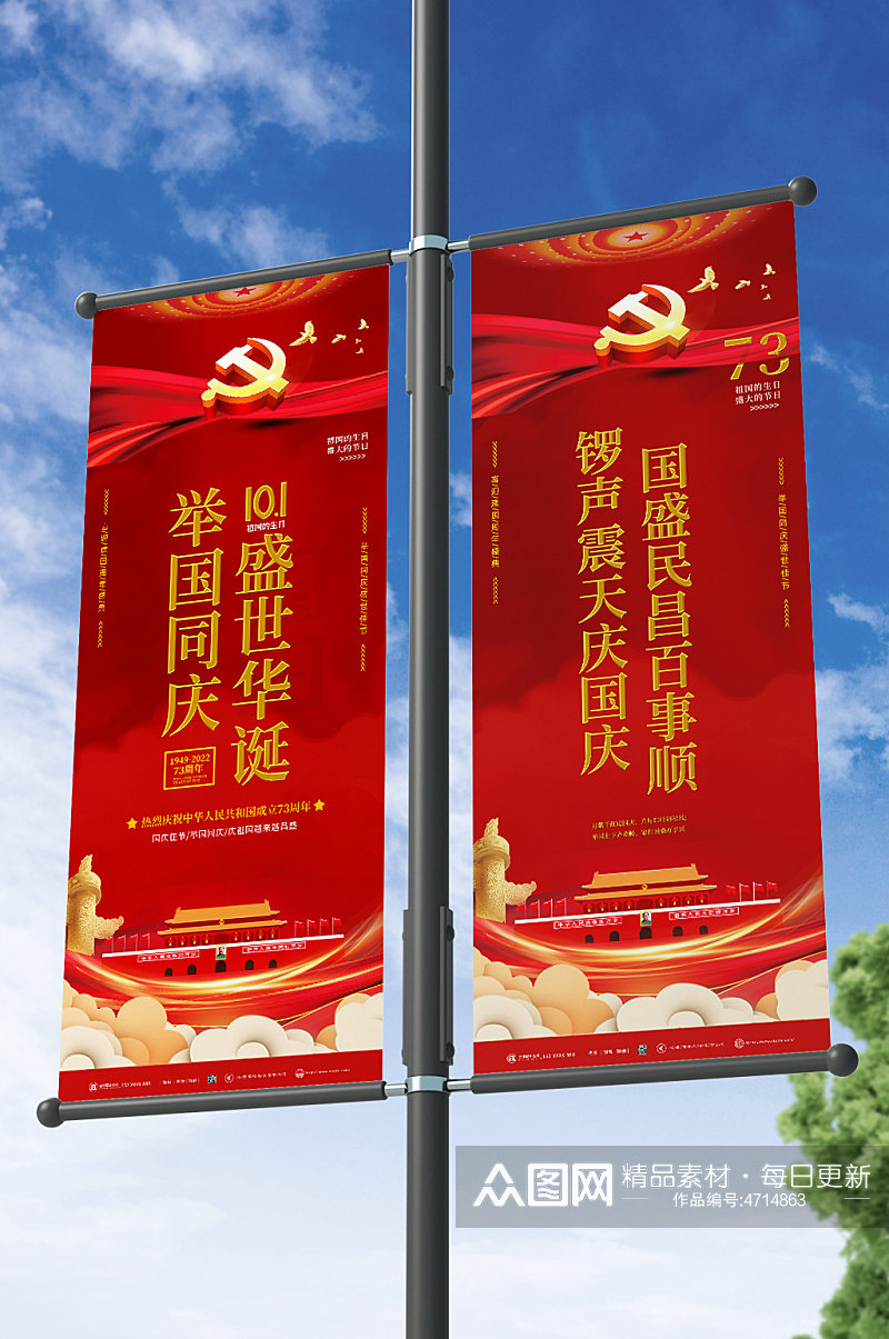 红色高端大气十一国庆节党建道旗设计素材