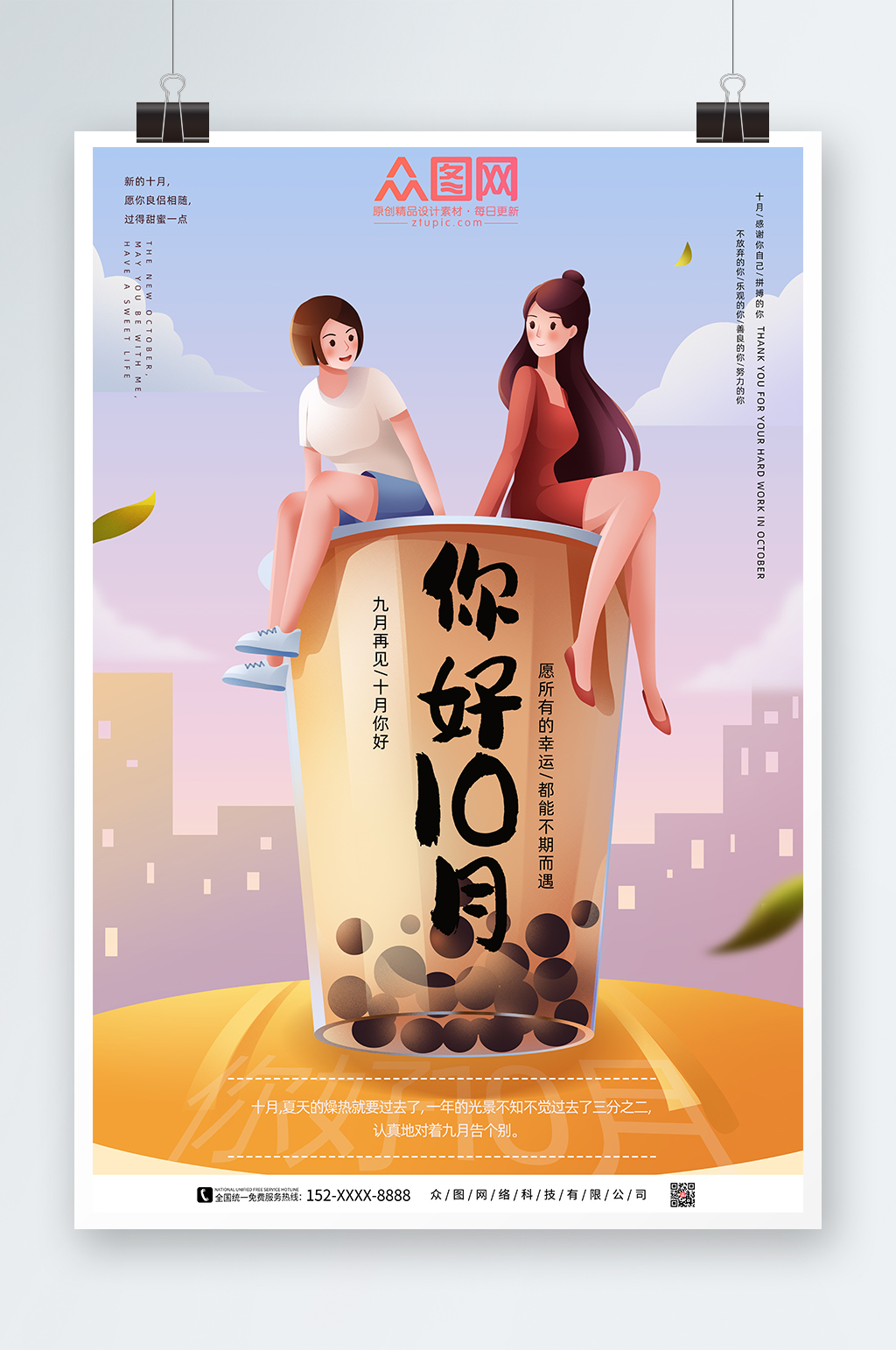 简约十月你好海报素材