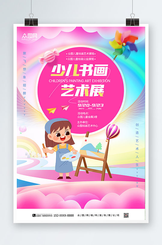卡通少兒書畫展藝術(shù)展海報(bào)