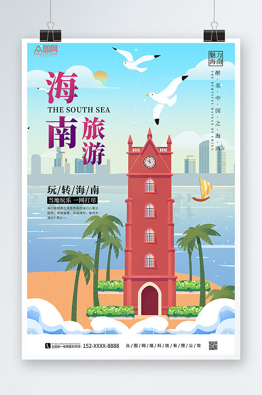 国内海滨旅游海南三亚印象海报