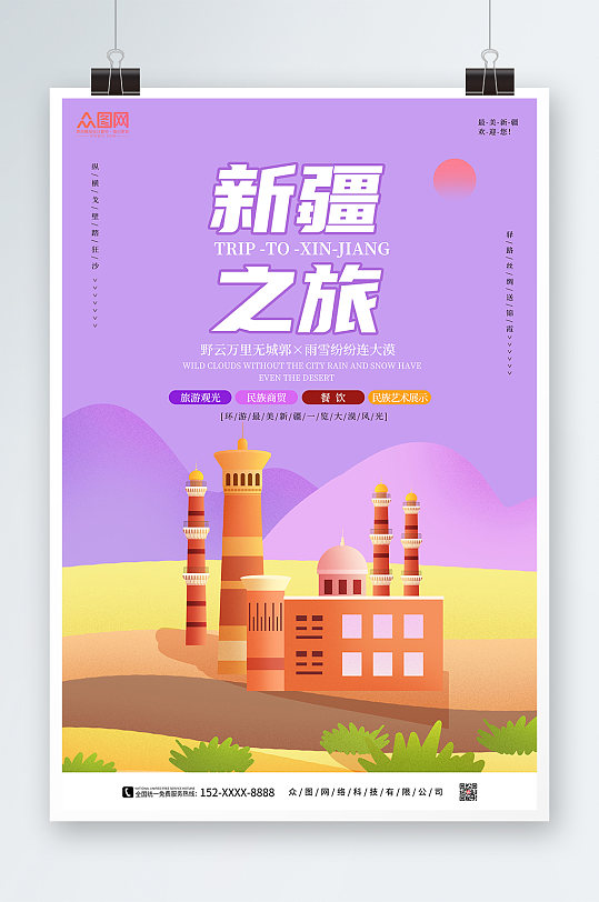 国内旅游新疆印象海报