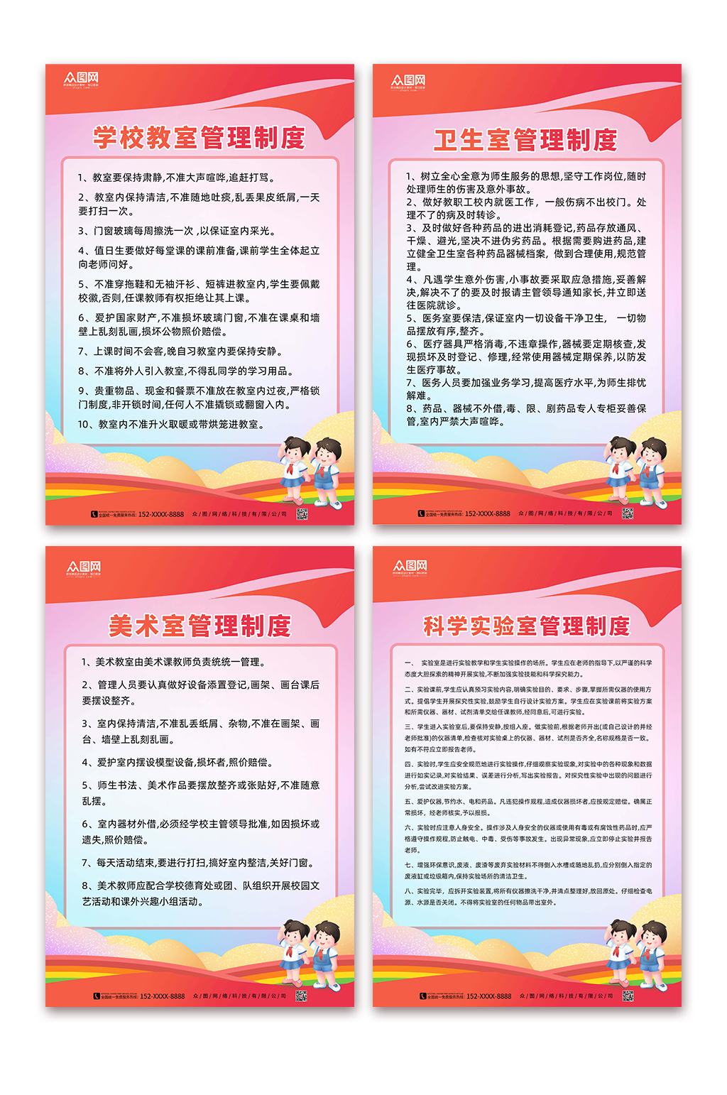 学校教室管理制度牌海报素材