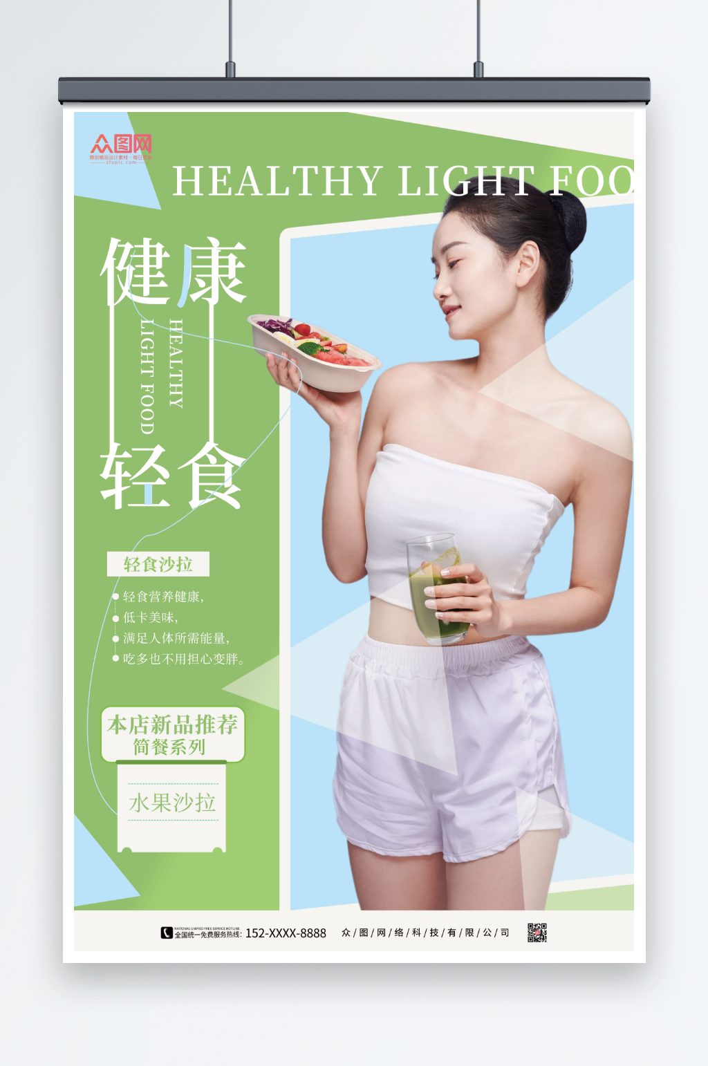 健康轻食沙拉店宣传人物海报素材
