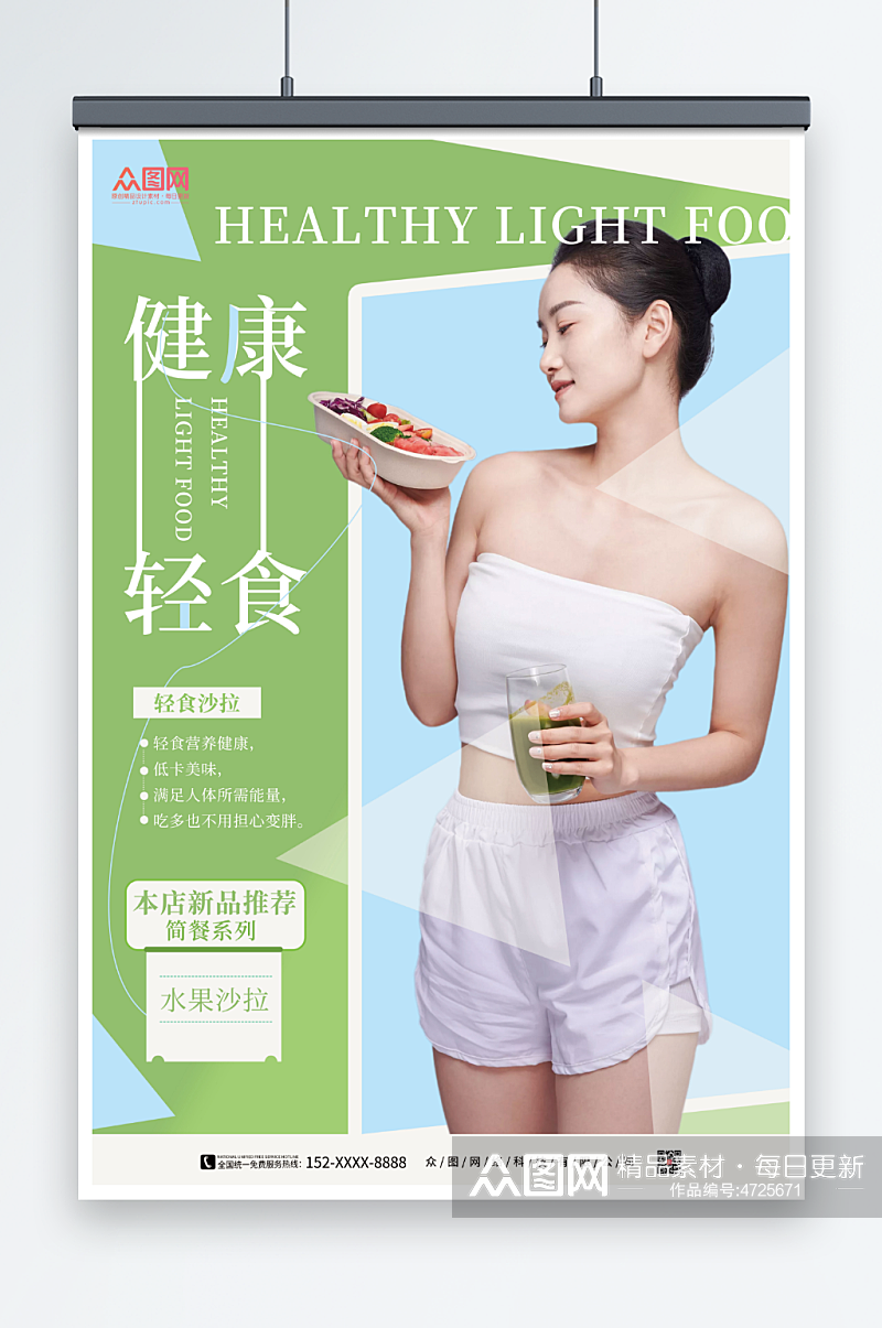 健康轻食沙拉店宣传人物海报素材