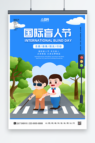 蓝色卡通国际盲人节海报