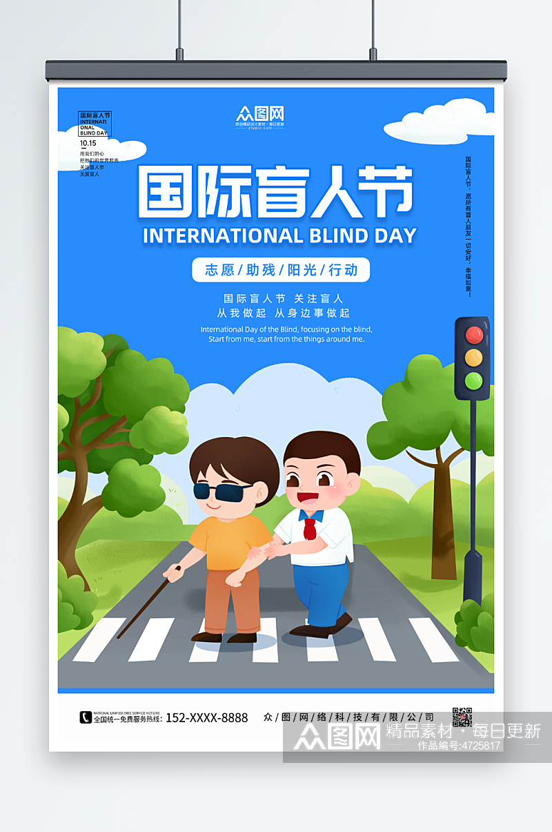 蓝色卡通国际盲人节海报素材