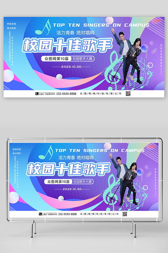 炫彩校园十佳歌手背景图展板