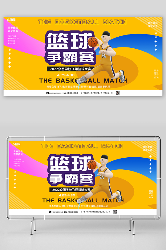 简约大气篮球比赛争霸赛展板-众图网