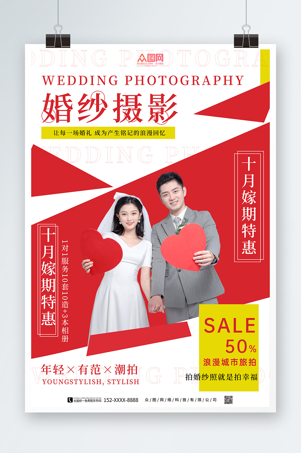 白色高端婚纱摄影宣传人物海报素材