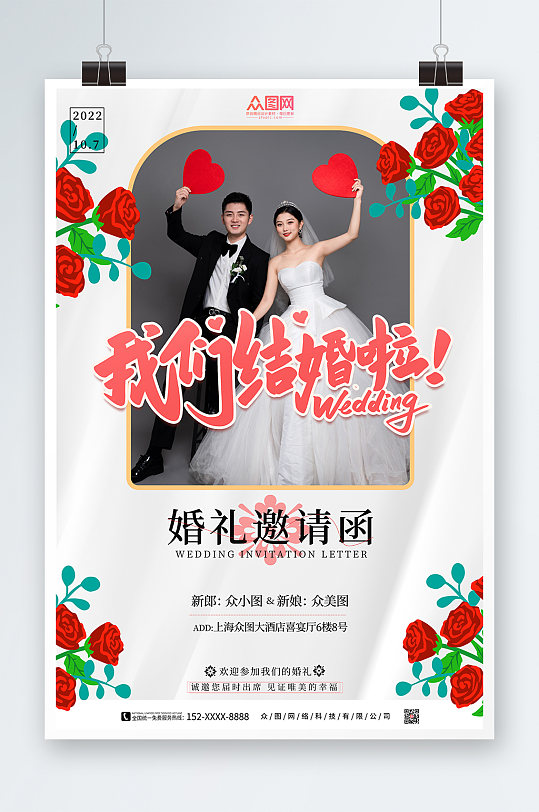 小清新婚礼邀请函人物海报