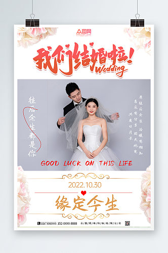简约婚礼宣传人物海报