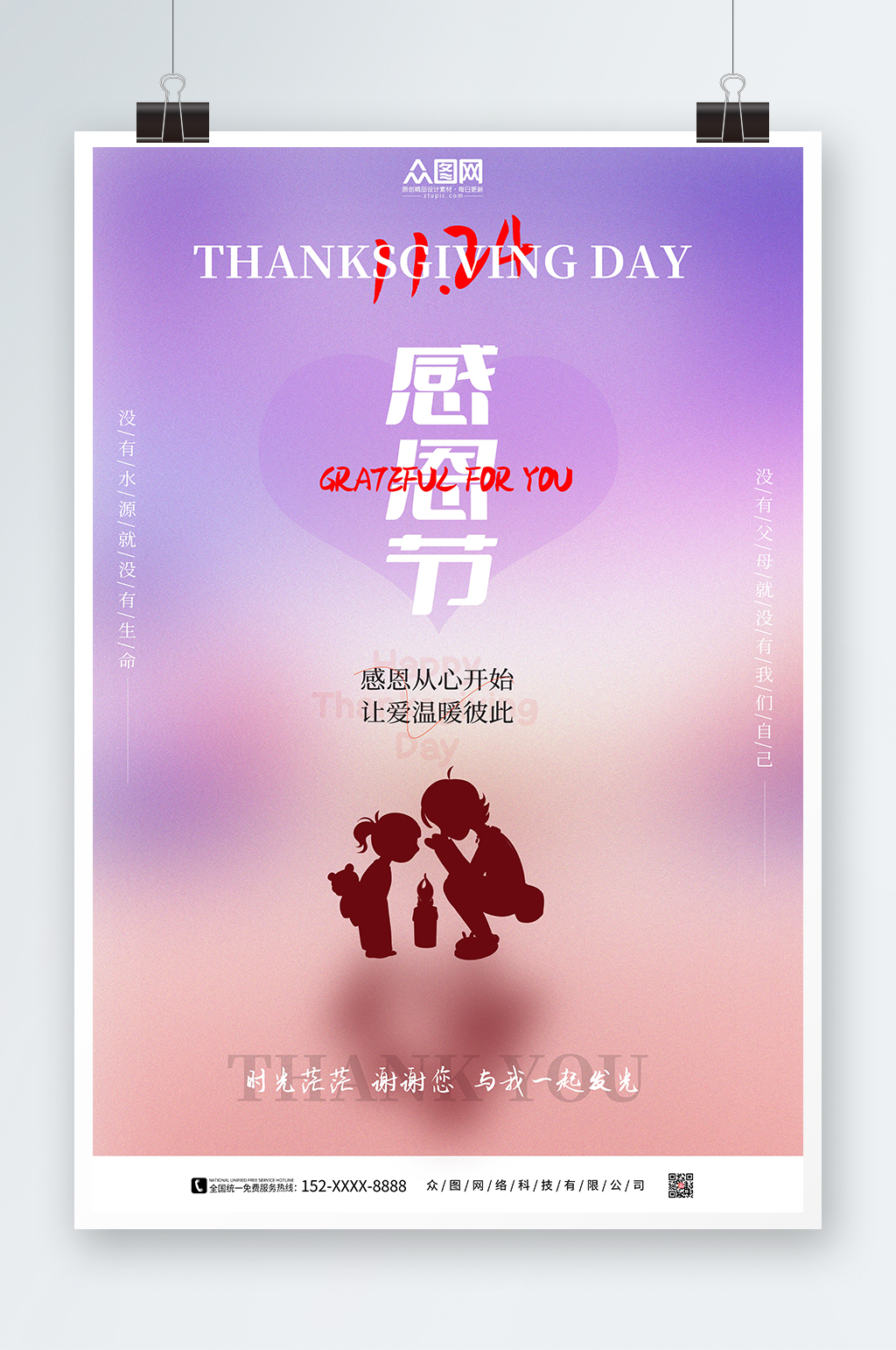 弥散简约感恩节海报素材