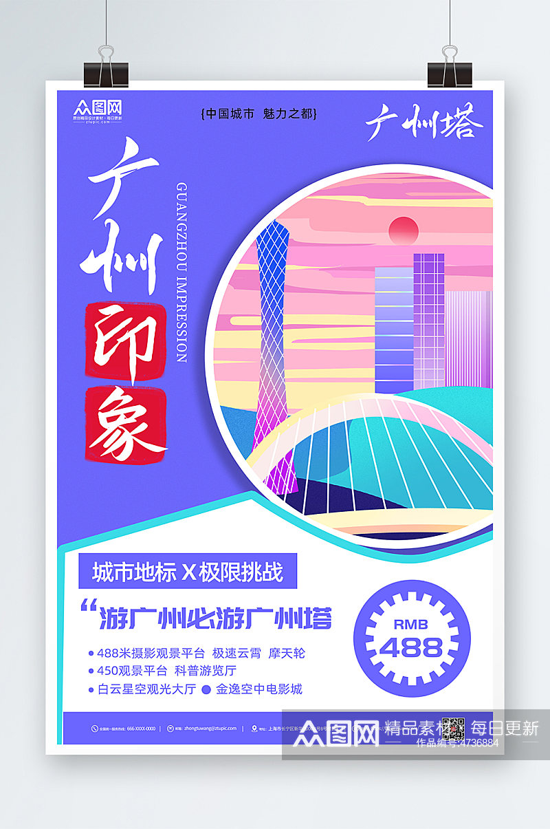 广州城市旅游海报素材