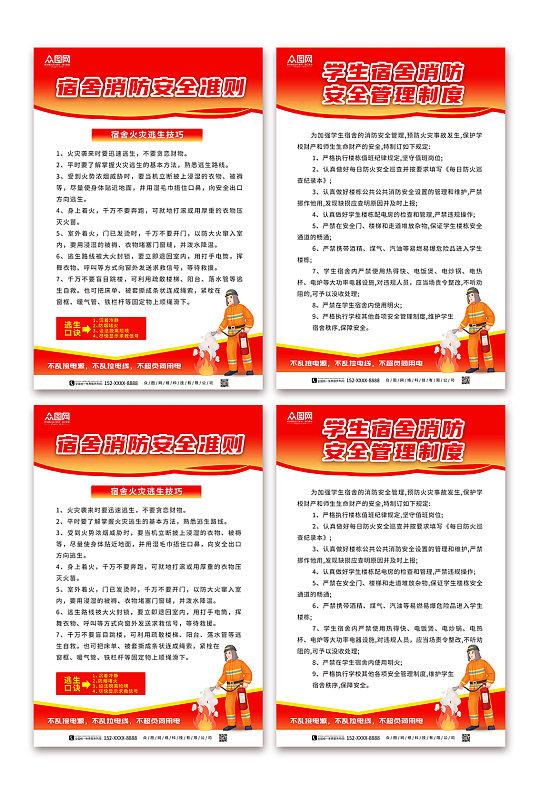 校园宿舍消防安全制度牌海报-众图网