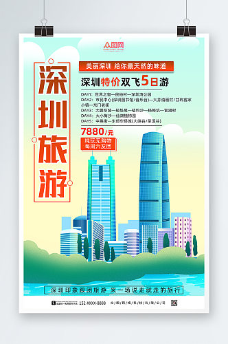 深圳城市旅游海报