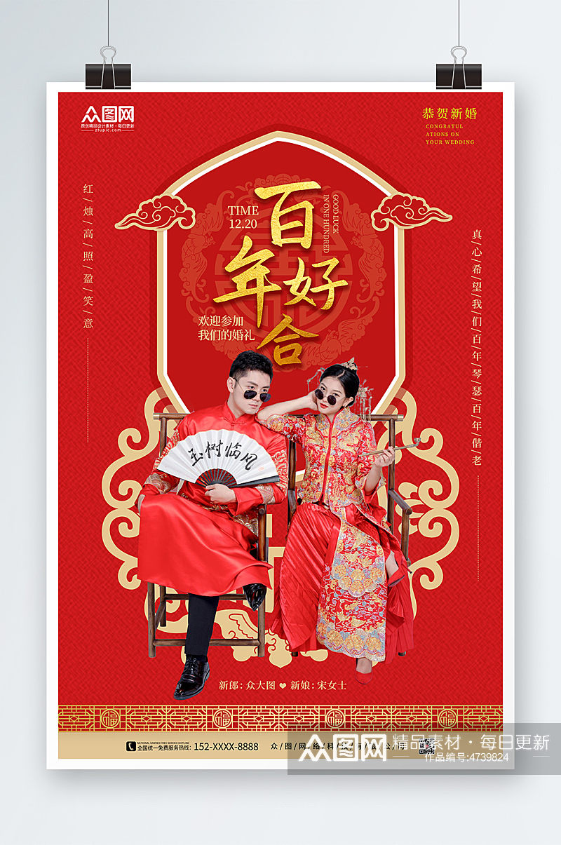 红色大气中式婚礼宣传人物海报素材