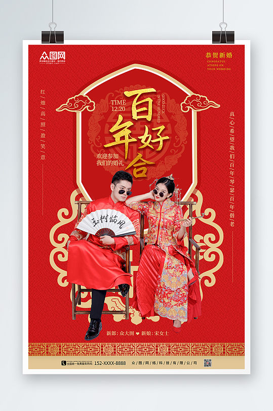 红色大气中式婚礼宣传人物海报