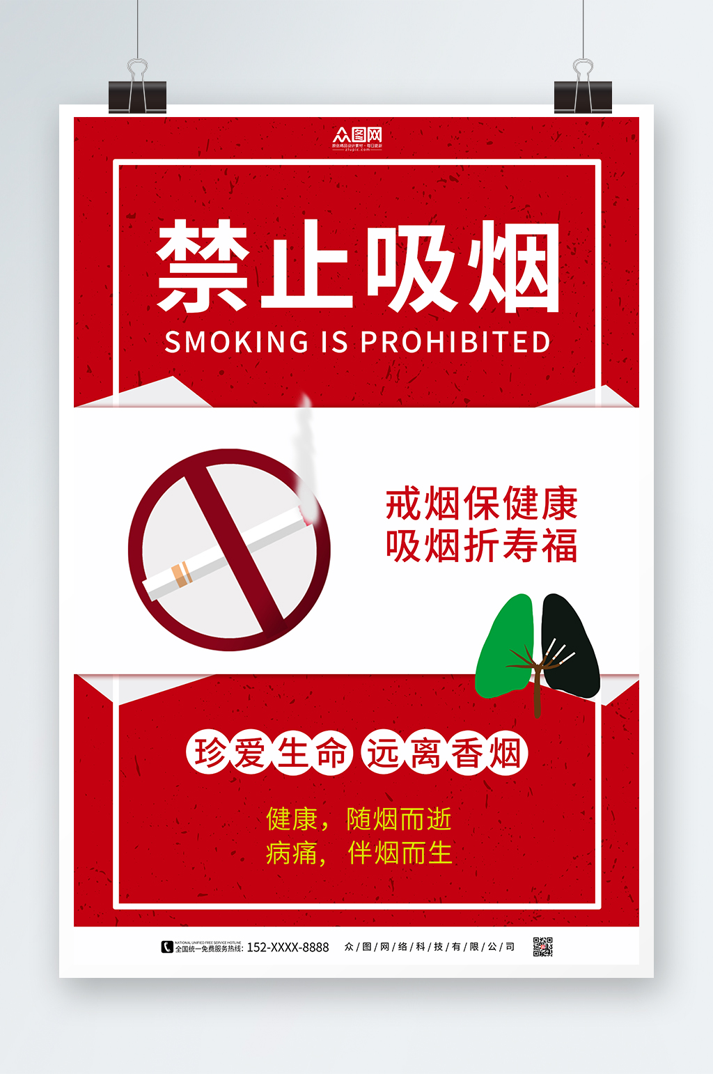 吸烟有害健康禁止吸烟提示海报素材